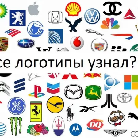 Сумасшедшая викторина Logo quiz – узнай логотип