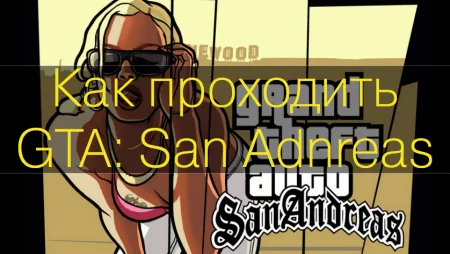 Jak całkowicie przejść GTA: San Andreas + wszystkie kody w grze