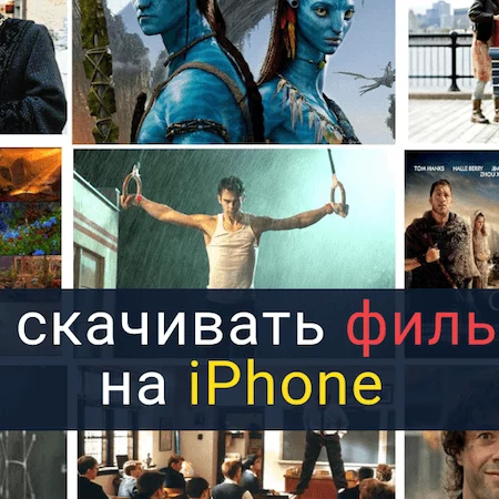 Hoe films downloaden op iPhone - alle manieren om het te doen