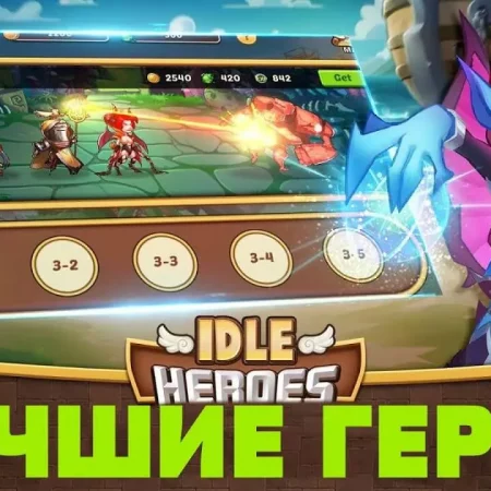 Idle Heroes — ТОП-10 лучших универсальных героев в игре [обновлено]