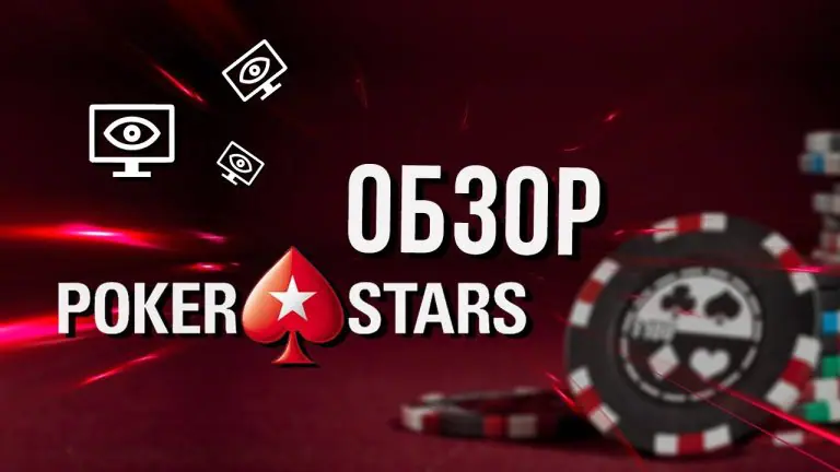 Обзор приложение Pokerstars