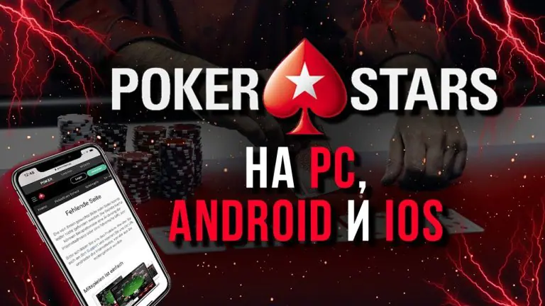 Aplikacja Pokerstars Casino